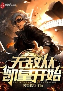 Invincibility Starts from Emperor Kai