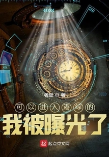 I Was Exposed Because I Was Able to Enter the Hong Kong Comprehensive School