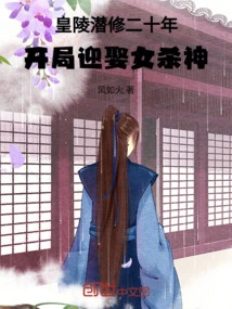 The Imperial Mausoleum Has Been under Construction for Twenty Years, and at the Beginning, He Married the Female Murderer