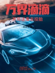 Wanjie Didi: Send Ghosts to Reincarnate at the Beginning