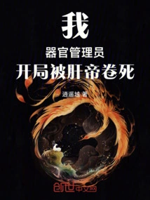 I, the Organ Manager, Was Killed by the Liver Emperor at the Beginning