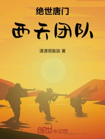 Peerless Tang Sect: Xitian Team