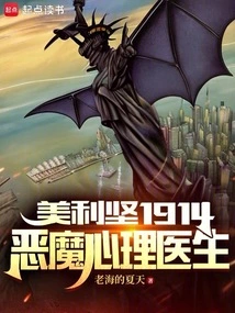 America 1914: the Devil's Psychologist