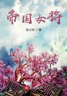 Imperial Female General