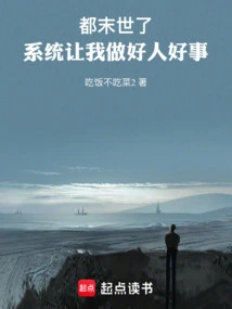 It's the End of the World, the System Asks Me to Do Good Deeds