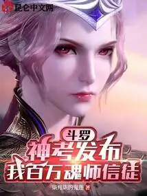 Douluo: Divine Test Released, I Have Millions of Soul Master Followers