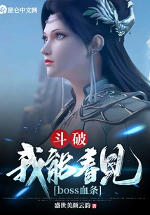 Dou Po: I Can See the Boss's Health Bar