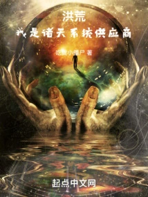 Honghuang: I Am the Supplier of Zhutian System!