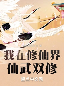 I Am Cultivating Both Immortality and Martial Arts in the World of Immortality