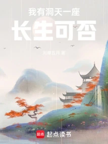 I Have a Cave in the Sky, Can I Live Forever?