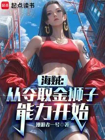 Pirates: Start by Seizing the Ability of the Golden Lion