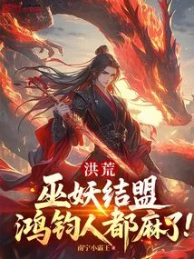 Honghuang: the Lichs Formed an Alliance, and Everyone in Hongjun Was Paralyzed!