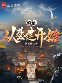 Cultivation of Immortality Starts with Infrastructure Construction