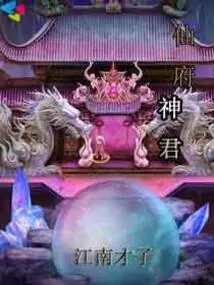 Immortal Mansion Shenjun