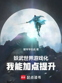 The World of Yaowu is Gamified, I Can Add Some Improvements