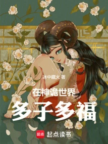 In the Mysterious World, Many Children and Many Blessings Will Come