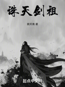 The Heaven-slaying Sword Ancestor