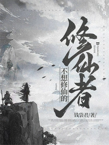 Immortal Cultivators Who Don't Want to Cultivate Immortality