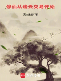 Cultivation of Immortality Begins with Trading Among the Heavens