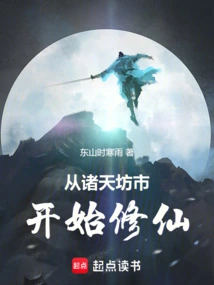 Start Cultivating Immortality from Zhutianfang City