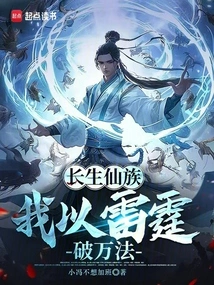 Immortal Clan: I Use Thunder to Break All Laws