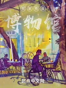 There is a Museum in My House