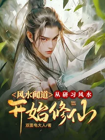 Feng Shui Wen Tao: Start Cultivating Immortality by Studying Feng Shui!