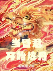 When Hunjun Begins to Make Elixirs