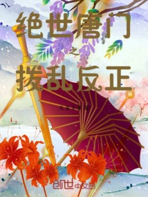 The Peerless Tang Sect Sets Right in Chaos