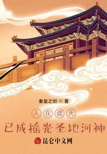 People Are Covering the Sky, and They Have Become the River Gods in the Holy Land of Shaking Light