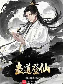 Gu Dao Ascends to Immortality