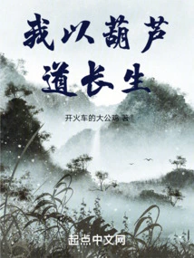 I Live Forever by the Gourd Road