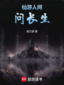 Immortals Travel to the World and Ask About Immortality