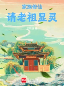 The Family Cultivates Immortality and Asks the Ancestors to Show Their Spirits