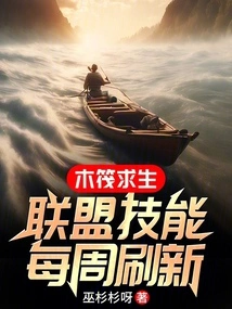 Raft Survival: Alliance Skills Refreshed Weekly