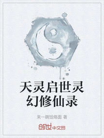 Tianling Qishi Spiritual Fantasy Cultivation Record