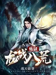 Dragon Wars and Eight Wastelands Purgatory