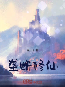 Monopoly on Cultivating Immortality