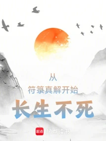 Immortality Begins with the True Interpretation of the Talisman