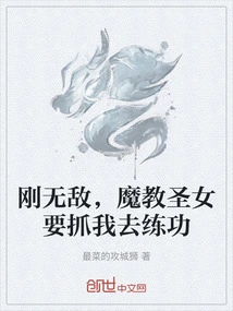 I'm Just Invincible, the Devil's Saint Wants to Capture Me to Practice Kungfu