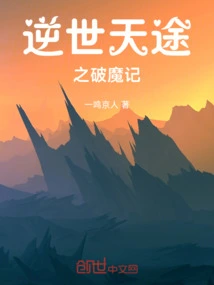 The Journey Against the World: Breaking the Demon