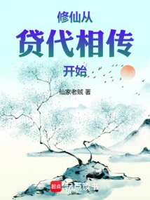 Cultivation of Immortality Begins with Lending Money and Passing it Down from Generation to Generation