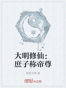 The Ming Dynasty Cultivated Immortality: the Concubine Became the Emperor