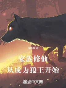 Family Cultivation Begins with Becoming the Wolf King