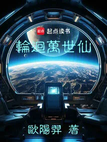 Reincarnation Immortal