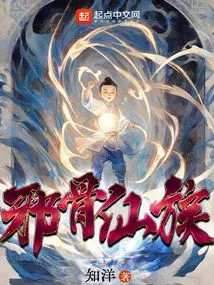 Evil Bone Immortal Clan