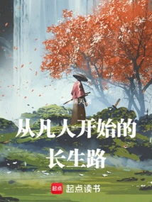 The Road to Eternal Life Begins as a Mortal