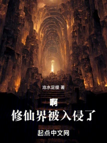 Ah! the World of Immortality Has Been Invaded