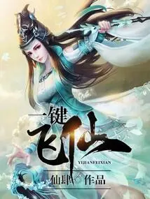 One Click to Fly to Immortality