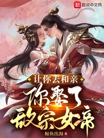 I Asked You to Get Married, and You Married the Empress of the Enemy Clan!